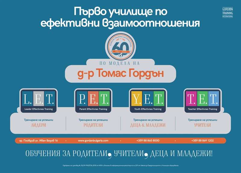 Ефективни родителски взаимоотношения 👨👩👦👦❤ в